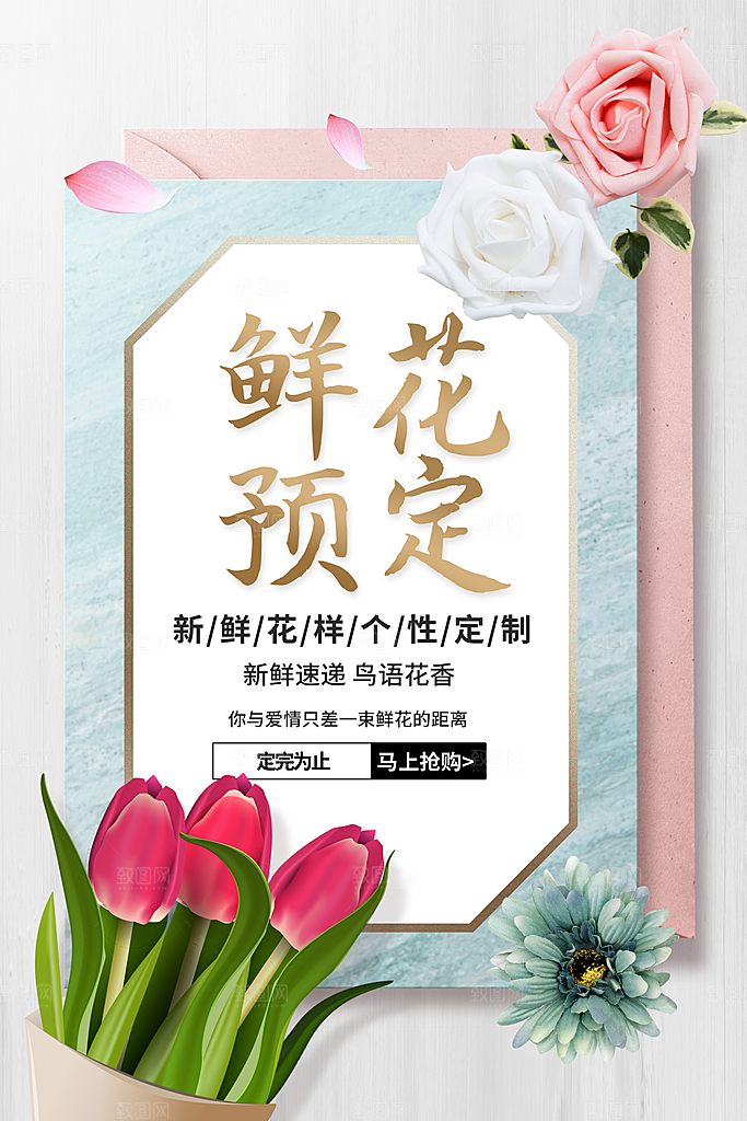 鲜花宣传海报广告设计素材