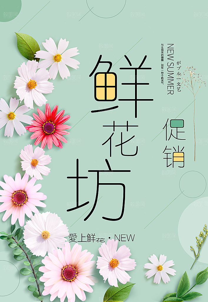 鲜花宣传海报广告设计素材