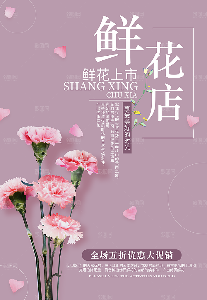 鲜花宣传海报广告设计素材