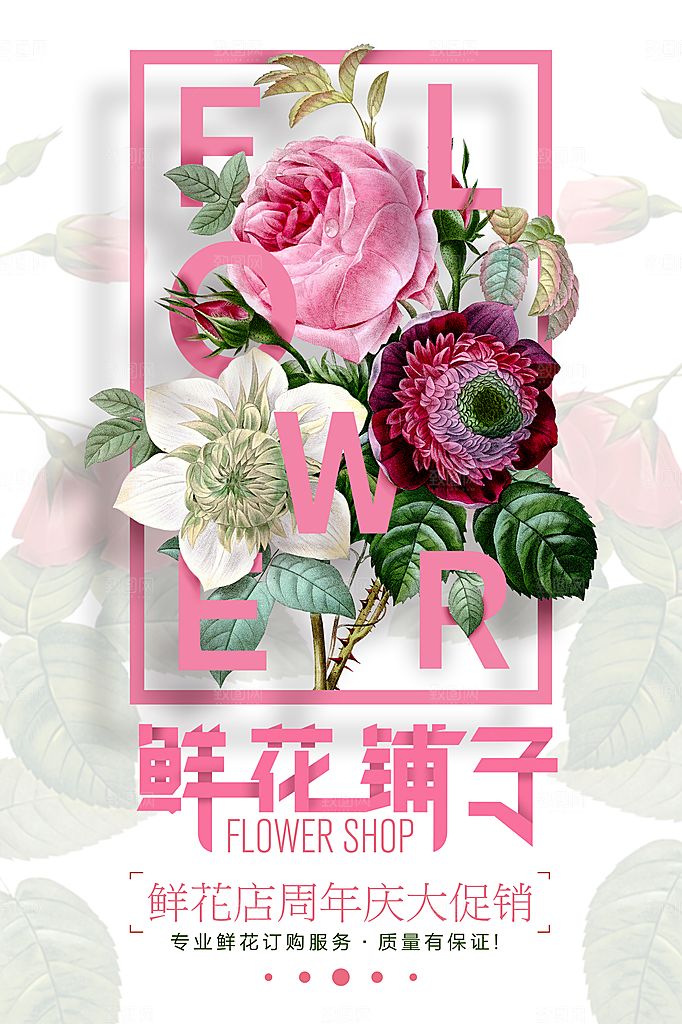 鲜花宣传海报广告设计素材