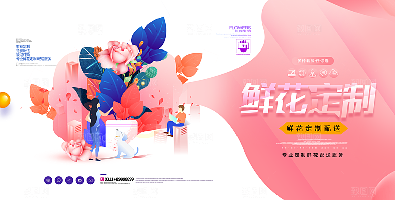 鲜花宣传海报广告设计素材
