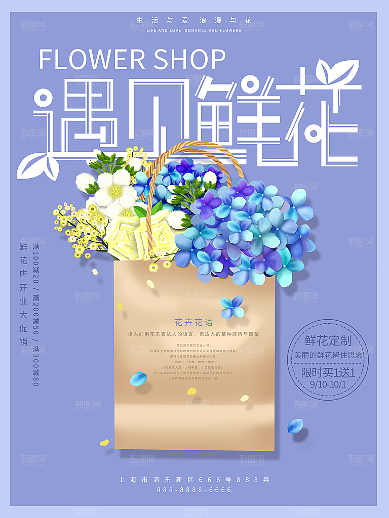 鲜花宣传海报广告设计素材