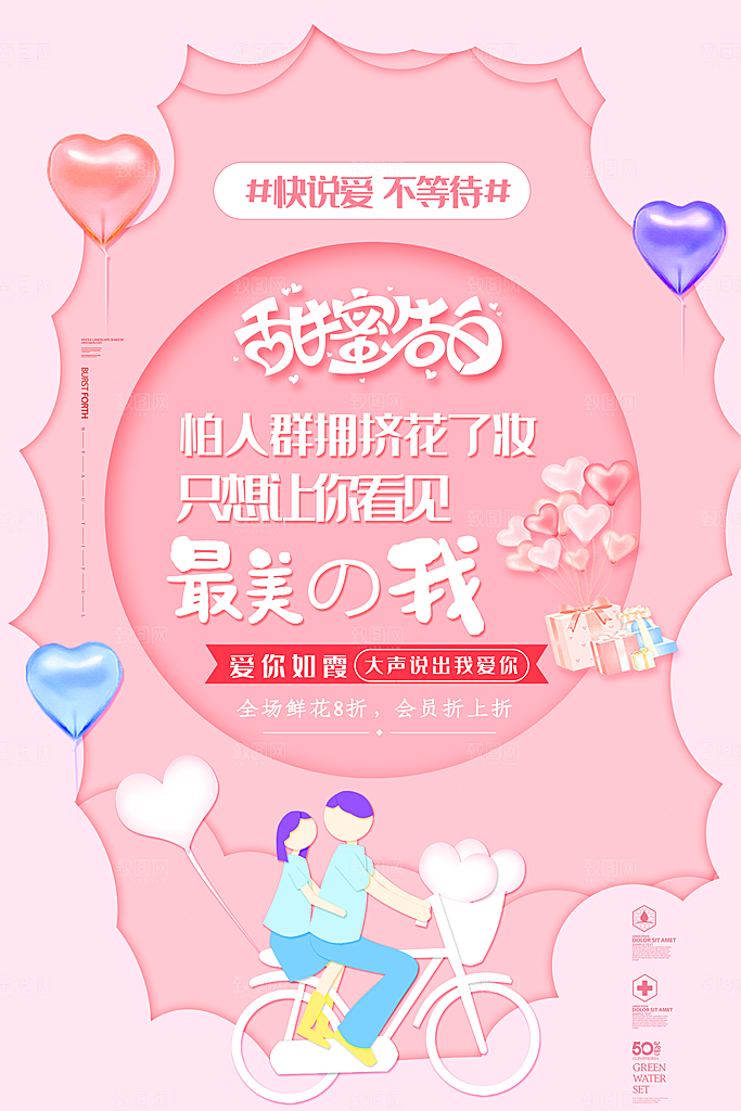 鲜花宣传海报广告设计素材