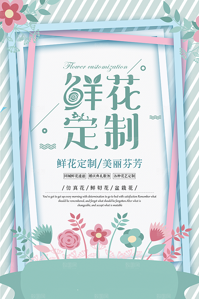 鲜花宣传海报广告设计素材