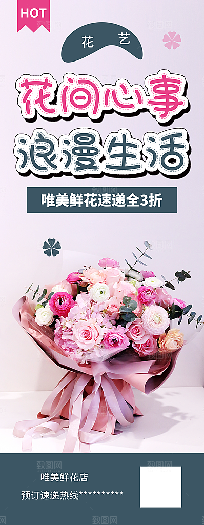 鲜花宣传海报广告设计素材