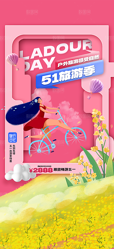 假期出行五一旅游宣传活动海报