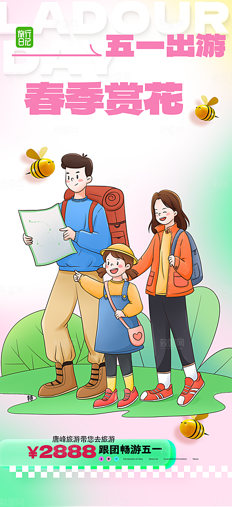 假期出行五一旅游宣传活动海报