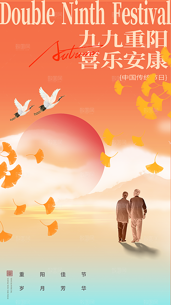 大气简约重阳节全屏海报
