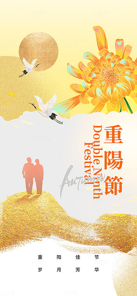 大气简约重阳节长屏海报