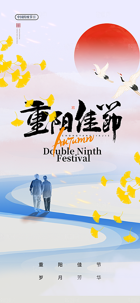大气简约重阳节长屏海报
