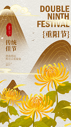 九九重阳节节全面屏海报