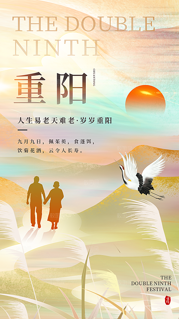 弥散风重阳节全屏海报