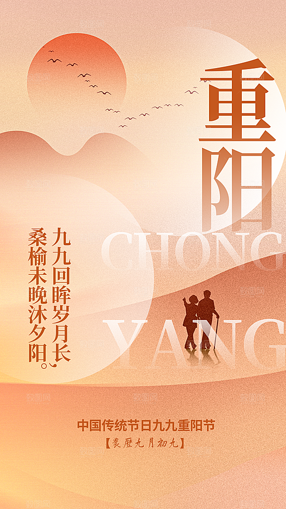 弥散风重阳节全屏海报
