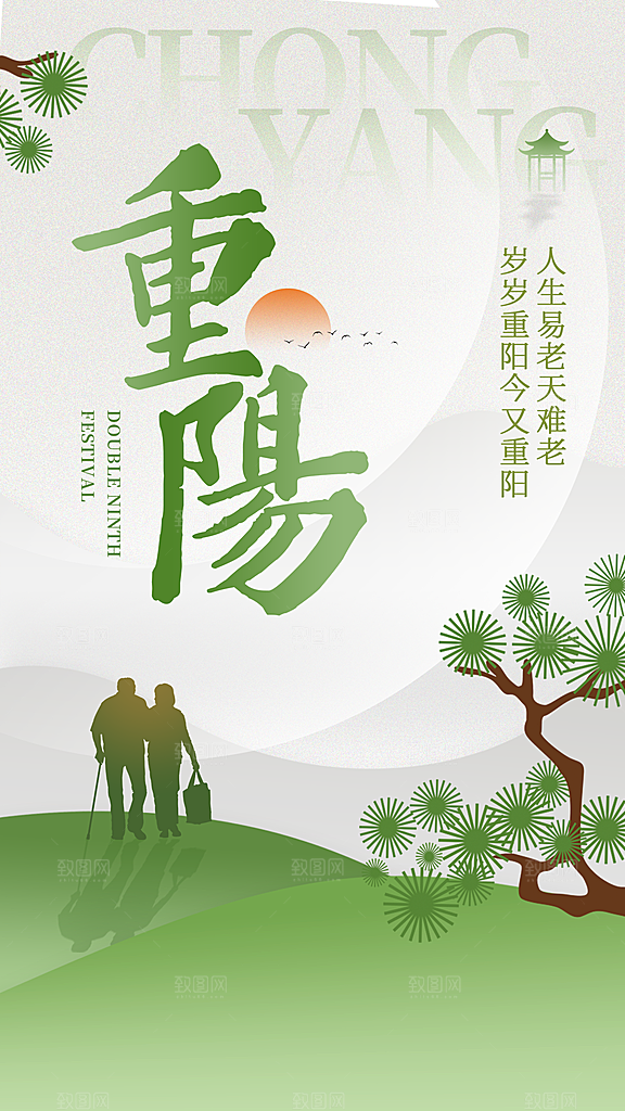 弥散风重阳节全屏海报