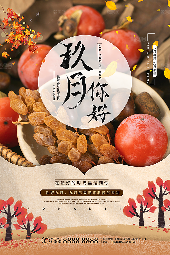 清新九月你好宣传海报
