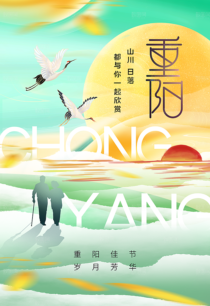 意境风重阳节节日海报