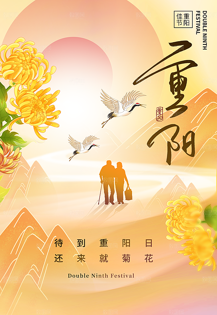 意境风重阳节节日海报