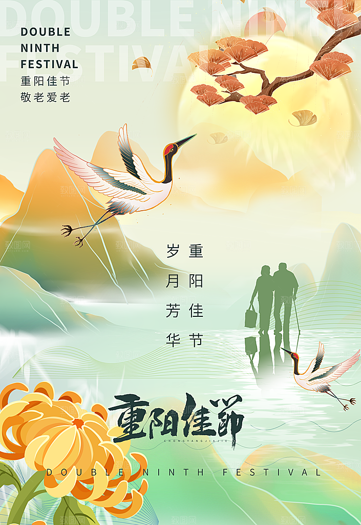 意境风重阳节节日海报