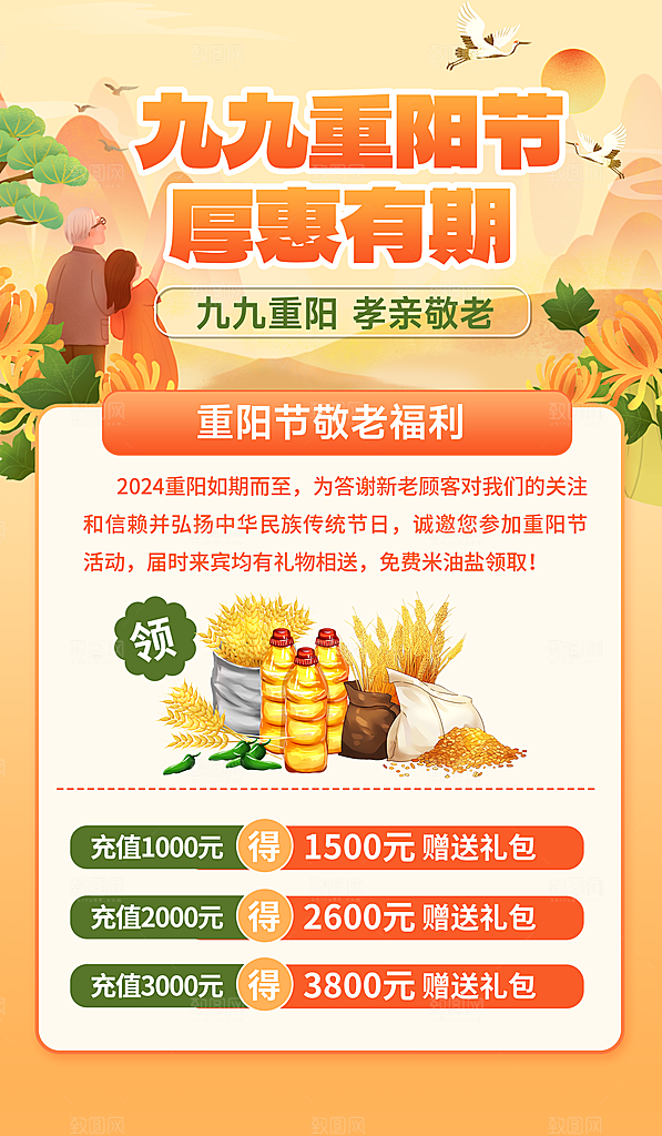 重阳节 敬老活动橙色简约海报海报设计图