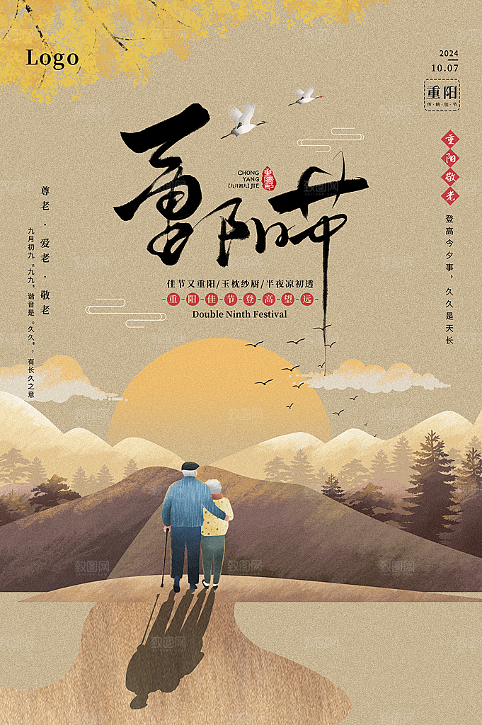 重阳节海报设计菊花