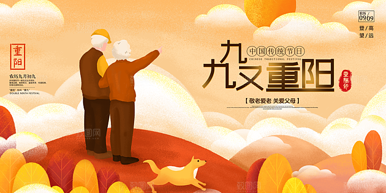 重阳节展板设计老人