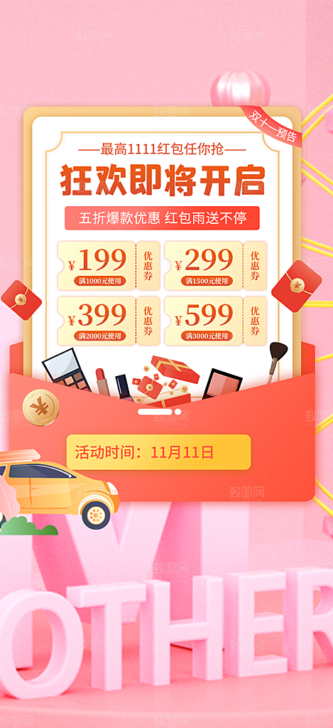 电商双十一促销活动海报