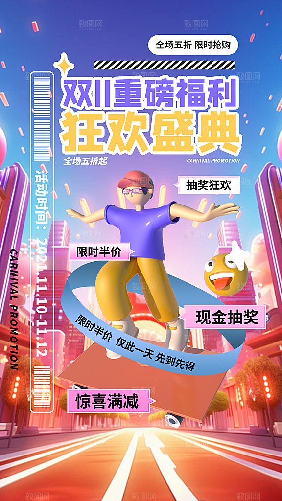 电商双十一促销活动海报