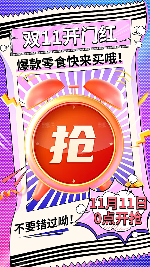 电商双十一促销活动海报