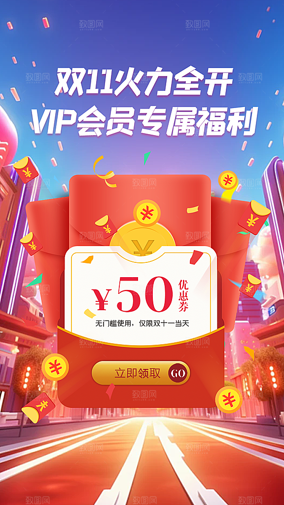 电商双十一促销活动海报