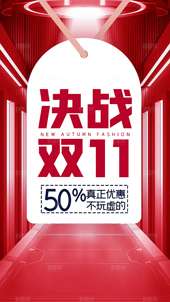 电商双十一促销活动海报