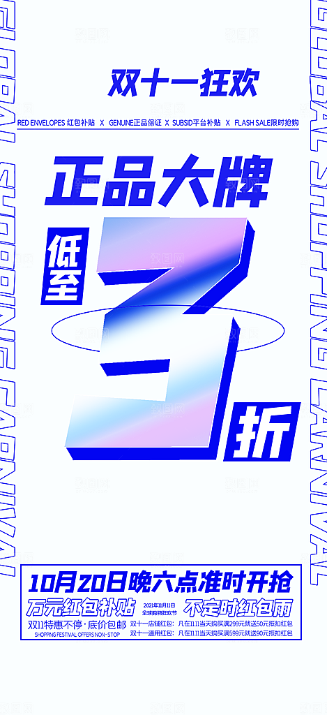 电商双十一促销活动海报
