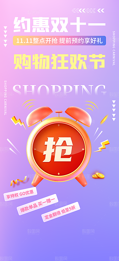 电商双十一促销活动海报