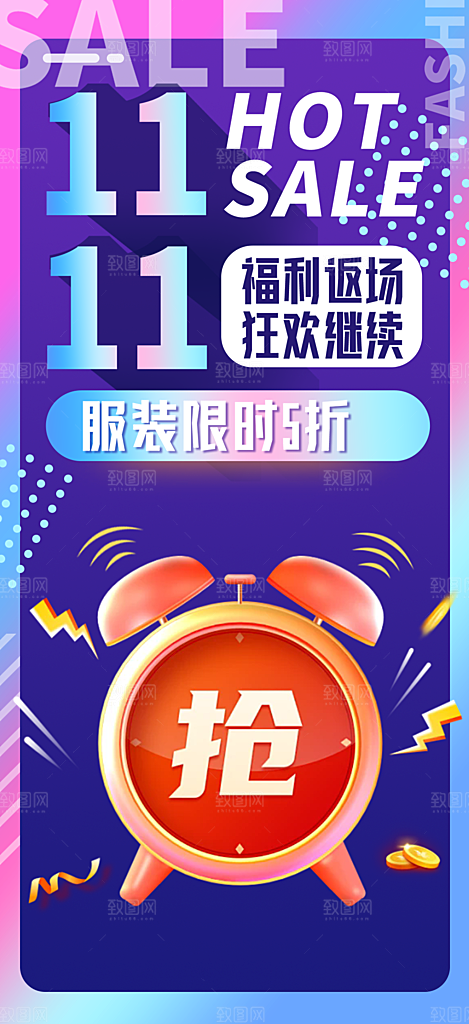 电商双十一促销活动海报