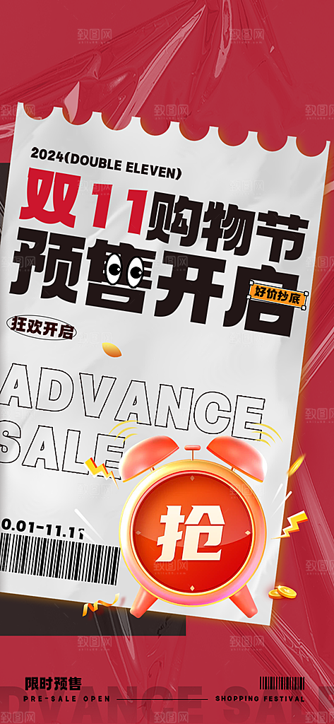 电商双十一促销活动海报