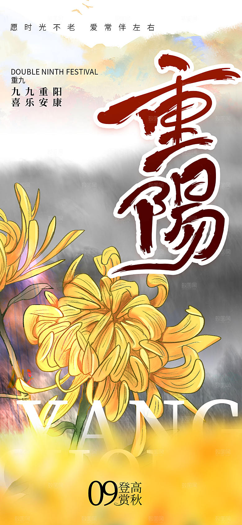 中国风重阳节长屏海报