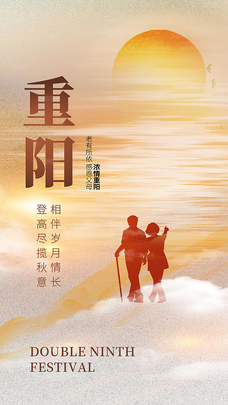 99重阳节剪纸中国风全屏海报