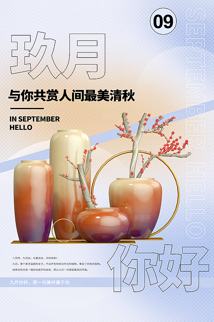 九月你好宣传海报