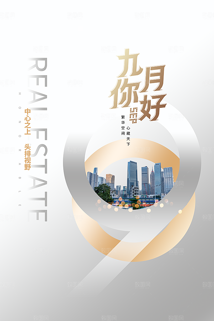 九月你好宣传海报