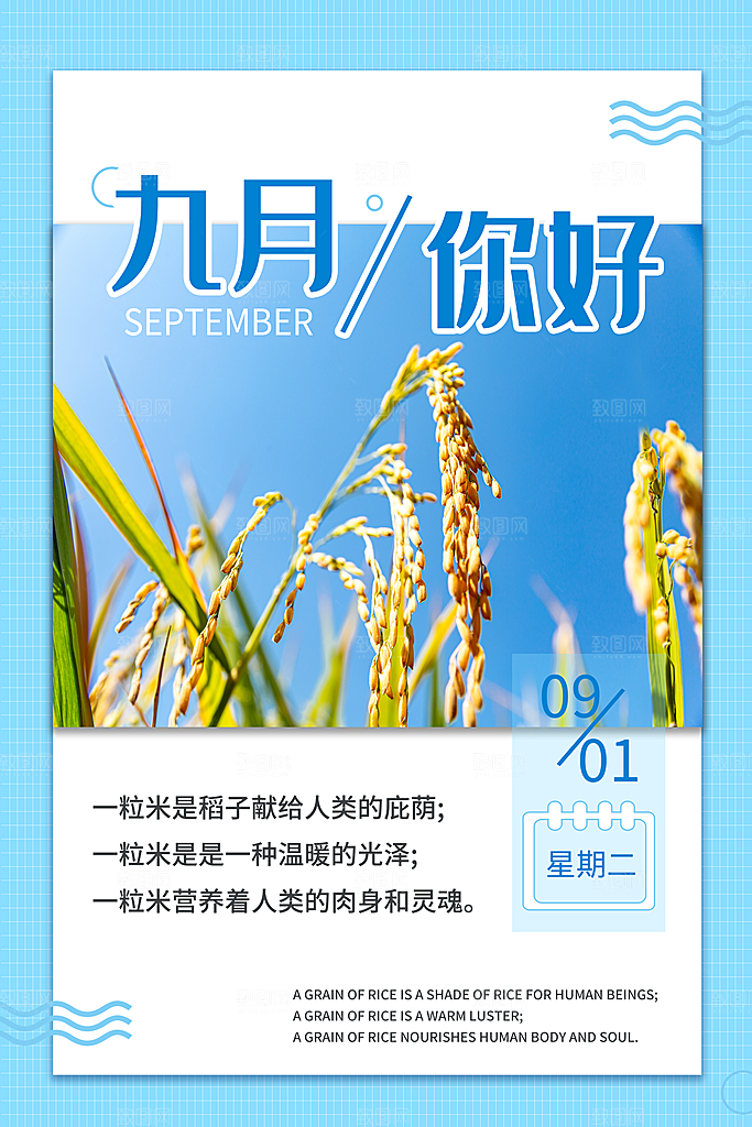九月你好宣传海报