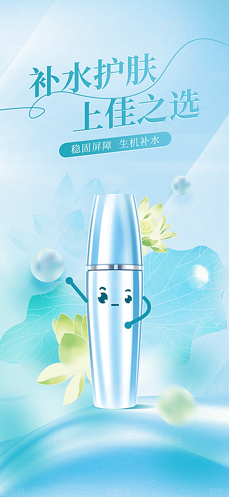 化妆品宣传海报设计素材