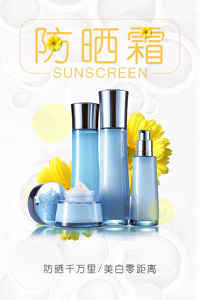 化妆品宣传海报设计素材