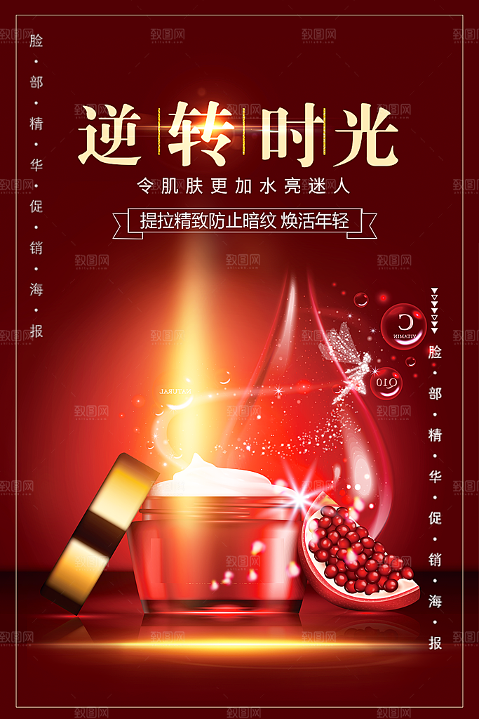 化妆品宣传海报设计素材