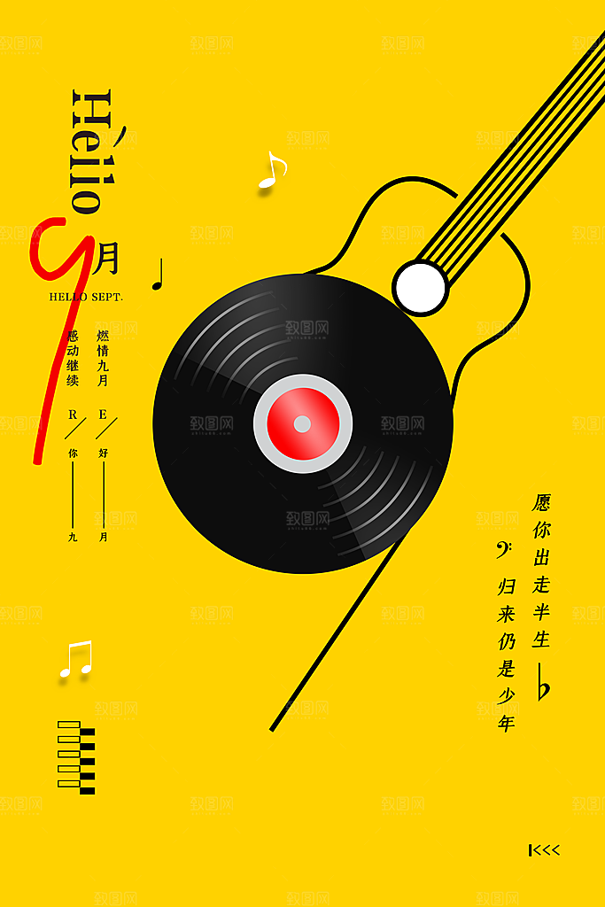 大气九月你好宣传海报