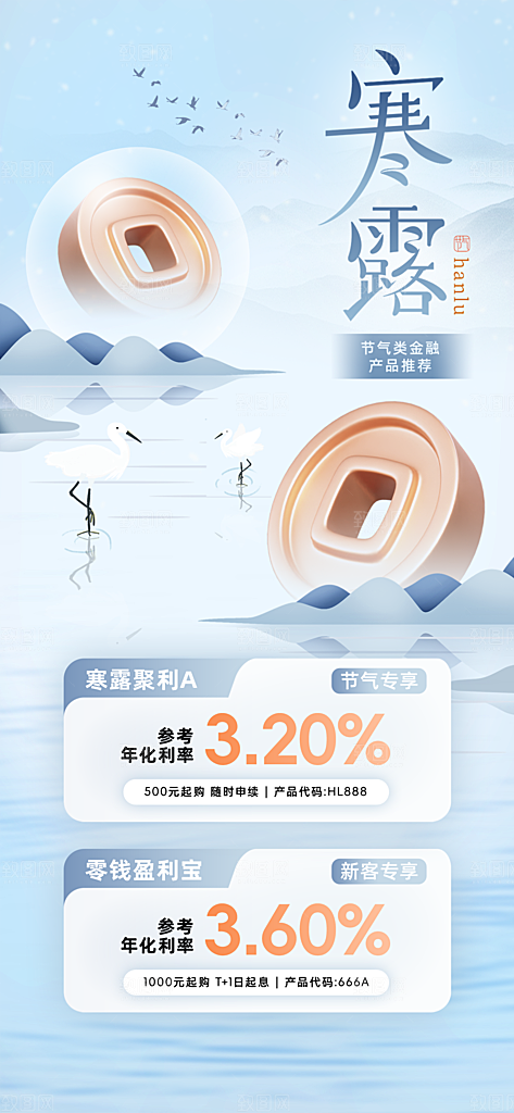 金融寒露借势山脉铜钱蓝色中国风长图海报宣
