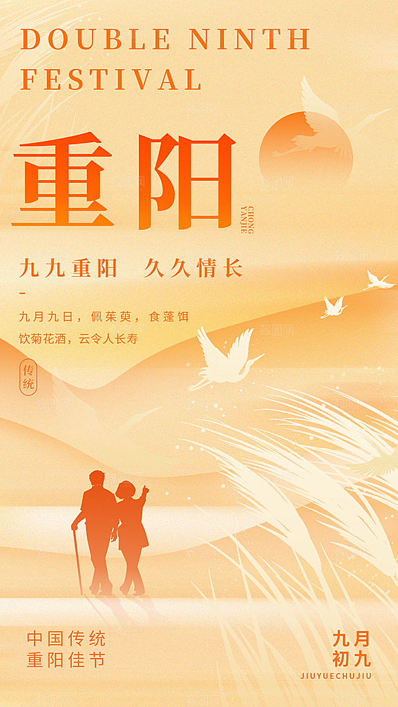 弥散风重阳节全屏海报