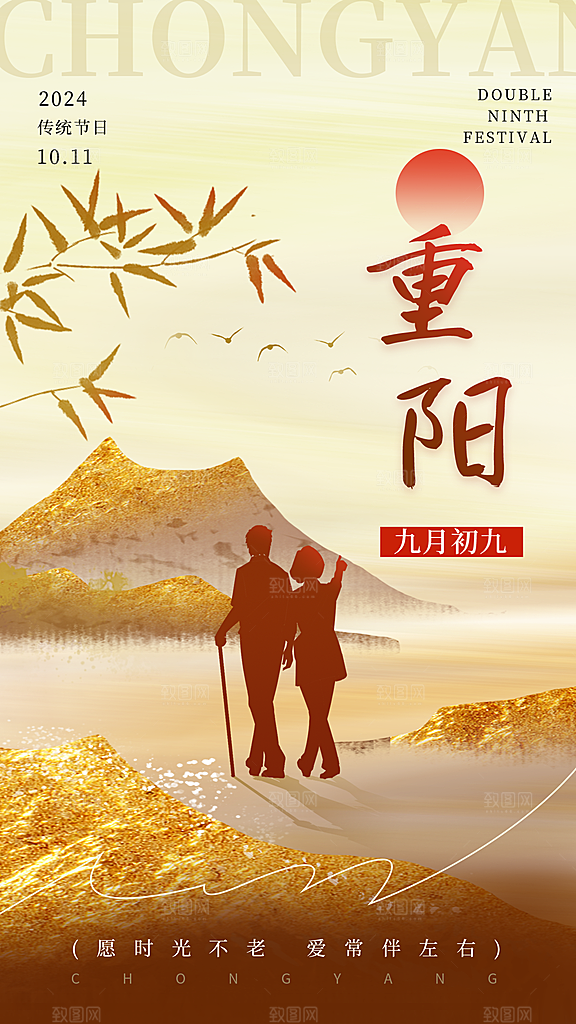 烫金风重阳节全屏海报