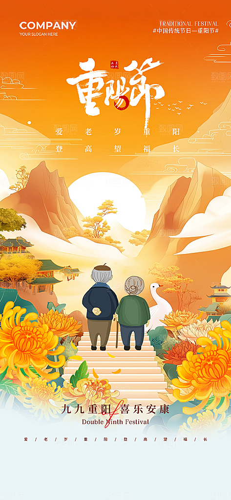 重阳节节日简约大气海报