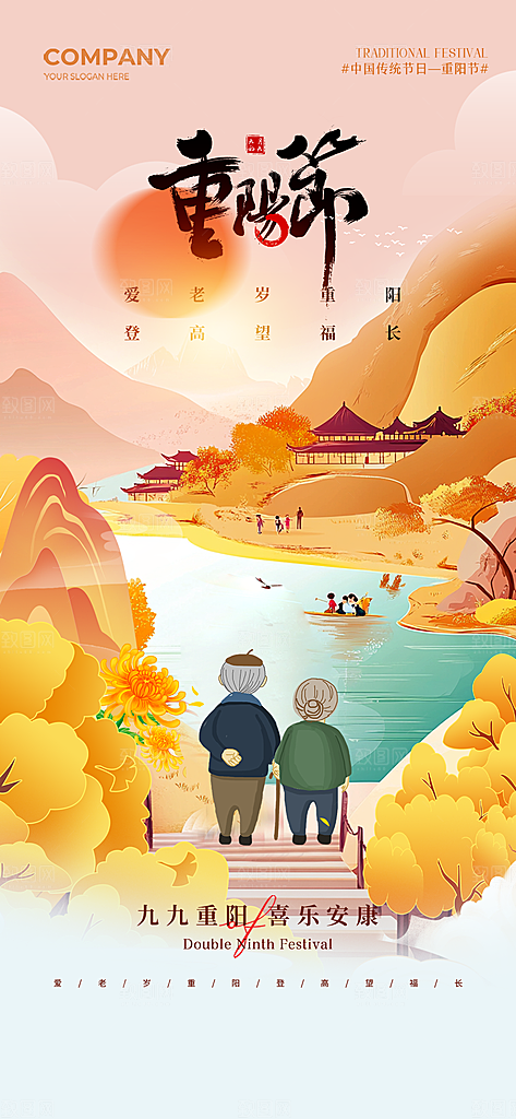 重阳节节日简约大气海报
