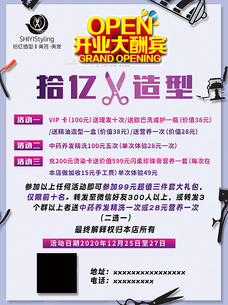 理发店开业大酬宾活动海报