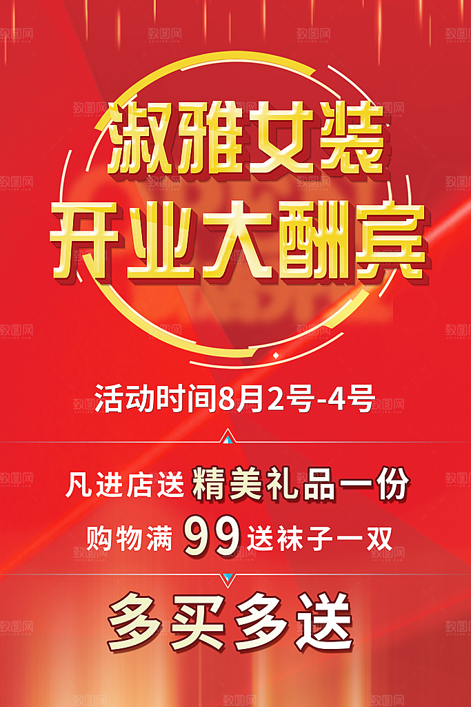 女装店铺开业大酬宾活动